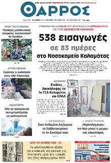 ΘΑΡΡΟΣ ΜΕΣΣΗΝΙΑΣ