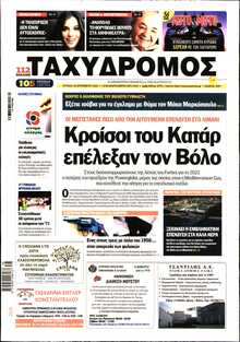 ΤΑΧΥΔΡΟΜΟΣ ΜΑΓΝΗΣΙΑΣ