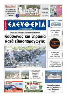 ΕΛΕΥΘΕΡΙΑ ΚΑΛΑΜΑΤΑΣ