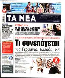 ΤΑ ΝΕΑ