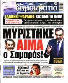 ΔΗΜΟΚΡΑΤΙΑ