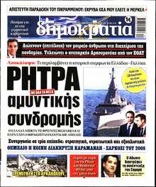 ΔΗΜΟΚΡΑΤΙΑ