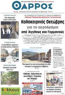 ΘΑΡΡΟΣ ΜΕΣΣΗΝΙΑΣ