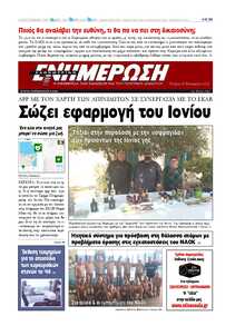 ΕΝΗΜΕΡΩΣΗ ΚΕΡΚΥΡΑΣ