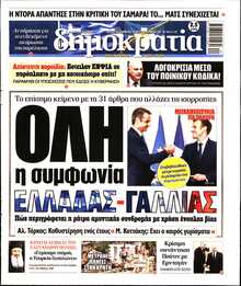 ΔΗΜΟΚΡΑΤΙΑ