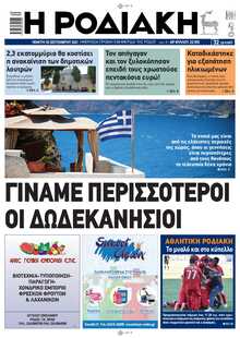 ΡΟΔΙΑΚΗ