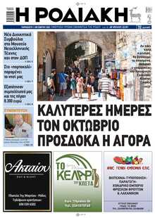 ΡΟΔΙΑΚΗ