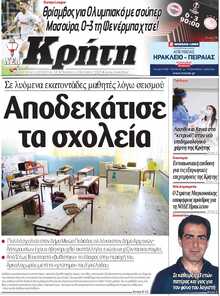 ΝΕΑ ΚΡΗΤΗ ΗΡΑΚΛΕΙΟΥ