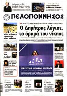 ΠΕΛΟΠΟΝΝΗΣΟΣ