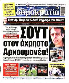 ΔΗΜΟΚΡΑΤΙΑ