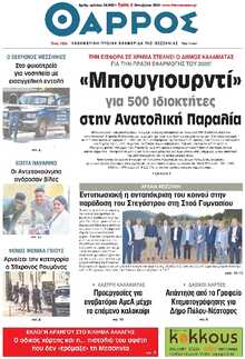 ΘΑΡΡΟΣ ΜΕΣΣΗΝΙΑΣ