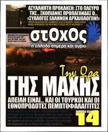 ΣΤΟΧΟΣ