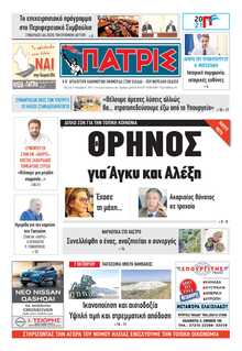 ΠΑΤΡΙΣ ΠΥΡΓΟΥ