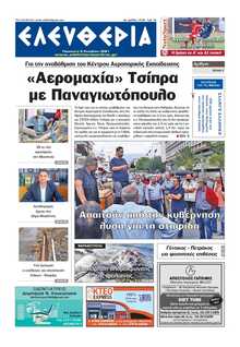 ΕΛΕΥΘΕΡΙΑ ΚΑΛΑΜΑΤΑΣ