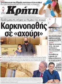 ΝΕΑ ΚΡΗΤΗ ΗΡΑΚΛΕΙΟΥ