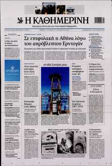 ΚΑΘΗΜΕΡΙΝΗ  ΚΥΡΙΑΚΗΣ