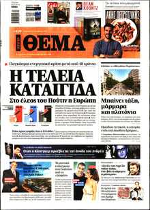ΠΡΩΤΟ ΘΕΜΑ
