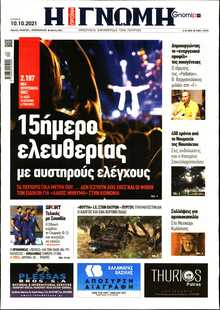 ΓΝΩΜΗ ΠΑΤΡΩΝ  