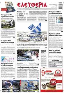 ΕΛΕΥΘΕΡΙΑ ΛΑΡΙΣΑΣ
