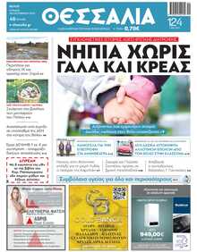 ΘΕΣΣΑΛΙΑ ΒΟΛΟΥ
