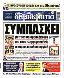 ΔΗΜΟΚΡΑΤΙΑ