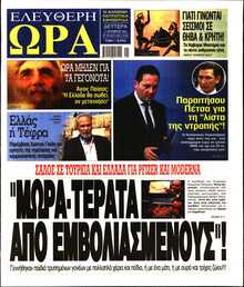 ΕΛΕΥΘΕΡΗ ΩΡΑ