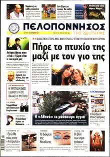 ΠΕΛΟΠΟΝΝΗΣΟΣ