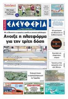 ΕΛΕΥΘΕΡΙΑ ΚΑΛΑΜΑΤΑΣ