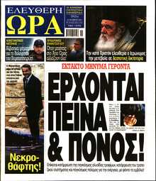 ΕΛΕΥΘΕΡΗ ΩΡΑ