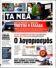 ΤΑ ΝΕΑ