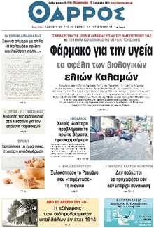 ΘΑΡΡΟΣ ΜΕΣΣΗΝΙΑΣ