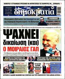 ΔΗΜΟΚΡΑΤΙΑ