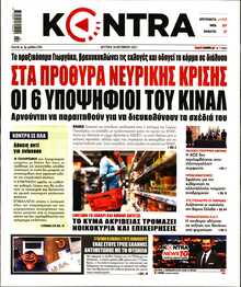 KONTRA NEWS