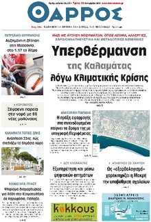 ΘΑΡΡΟΣ ΜΕΣΣΗΝΙΑΣ