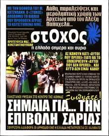 ΣΤΟΧΟΣ