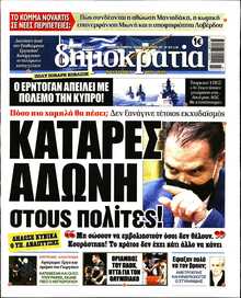 ΔΗΜΟΚΡΑΤΙΑ