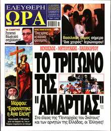 ΕΛΕΥΘΕΡΗ ΩΡΑ