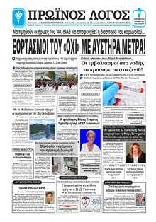 ΠΡΩΙΝΟΣ ΛΟΓΟΣ ΙΩΑΝΝΙΝΩΝ