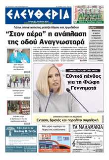 ΕΛΕΥΘΕΡΙΑ ΚΑΛΑΜΑΤΑΣ