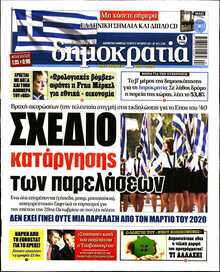 ΔΗΜΟΚΡΑΤΙΑ