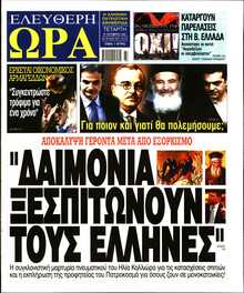 ΕΛΕΥΘΕΡΗ ΩΡΑ