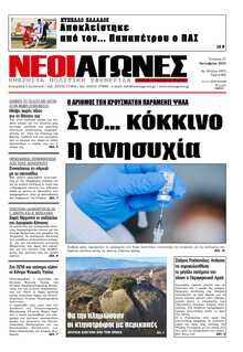 ΝΕΟΙ ΑΓΩΝΕΣ ΗΠΕΙΡΟΥ