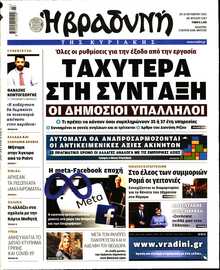 ΒΡΑΔΥΝΗ ΤΗΣ ΚΥΡΙΑΚΗΣ