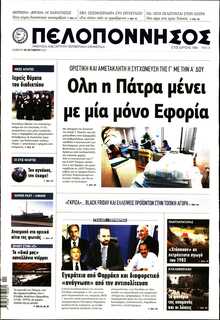 ΠΕΛΟΠΟΝΝΗΣΟΣ