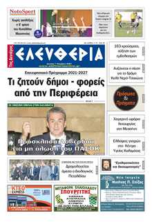 ΕΛΕΥΘΕΡΙΑ ΚΑΛΑΜΑΤΑΣ