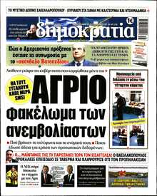 ΔΗΜΟΚΡΑΤΙΑ