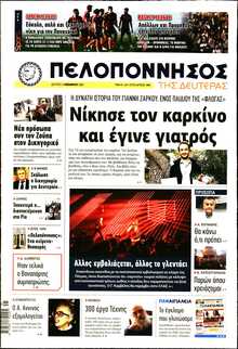 ΠΕΛΟΠΟΝΝΗΣΟΣ