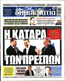 ΔΗΜΟΚΡΑΤΙΑ