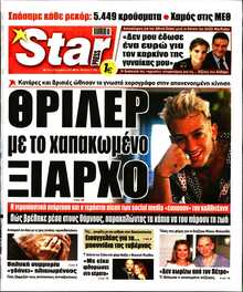 STAR PRESS  