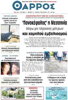 ΘΑΡΡΟΣ ΜΕΣΣΗΝΙΑΣ